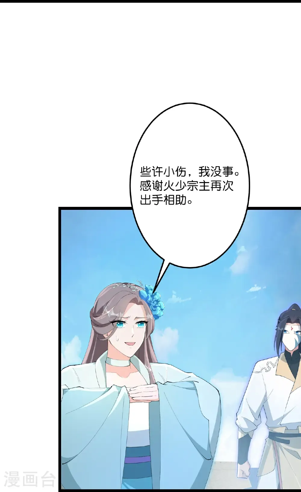 第733话 掩面伸援手 第55页