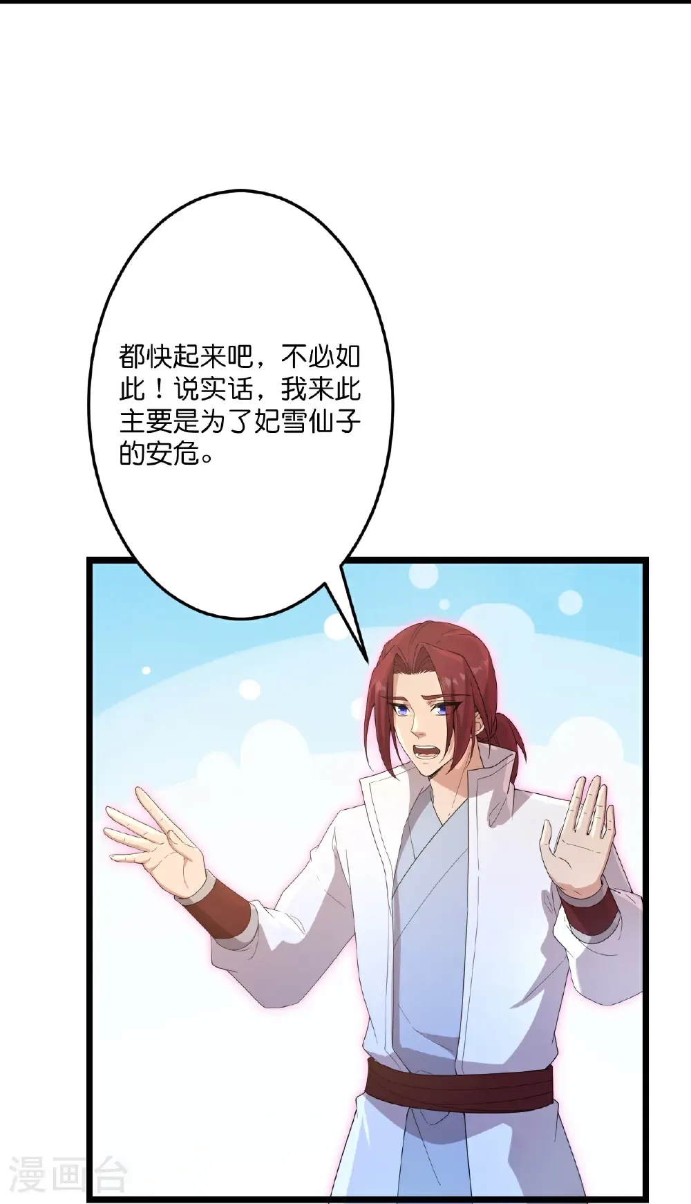 第734话 情系沐妃雪 第8页