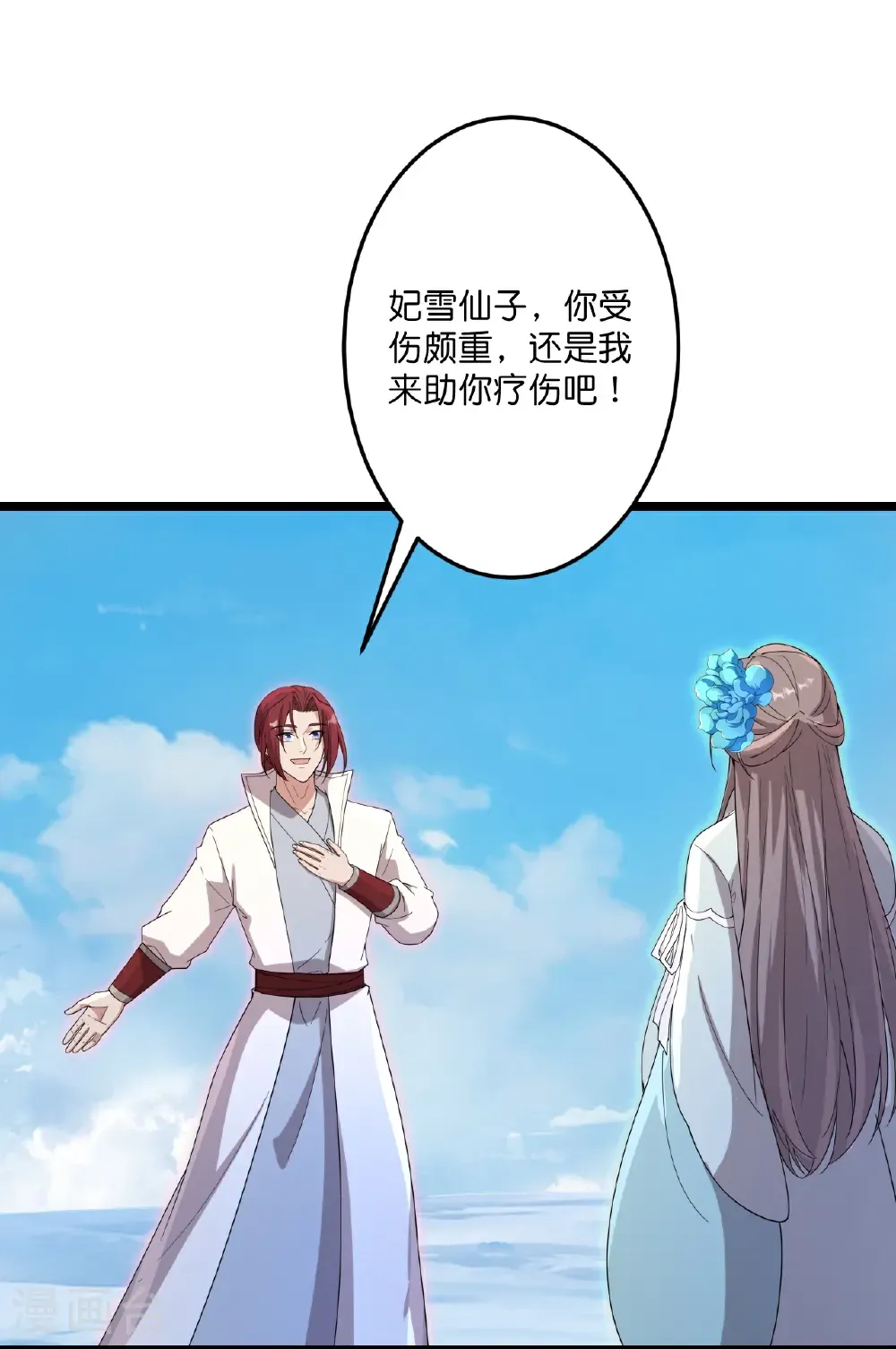 第734话 情系沐妃雪 第9页