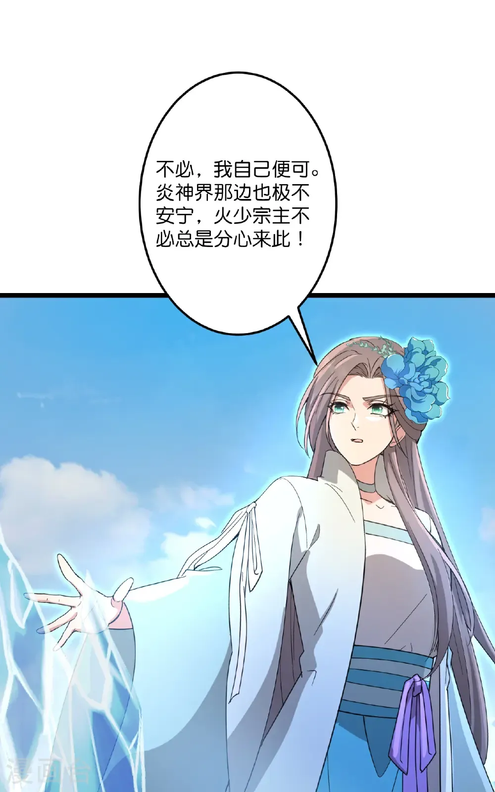 第734话 情系沐妃雪 第12页