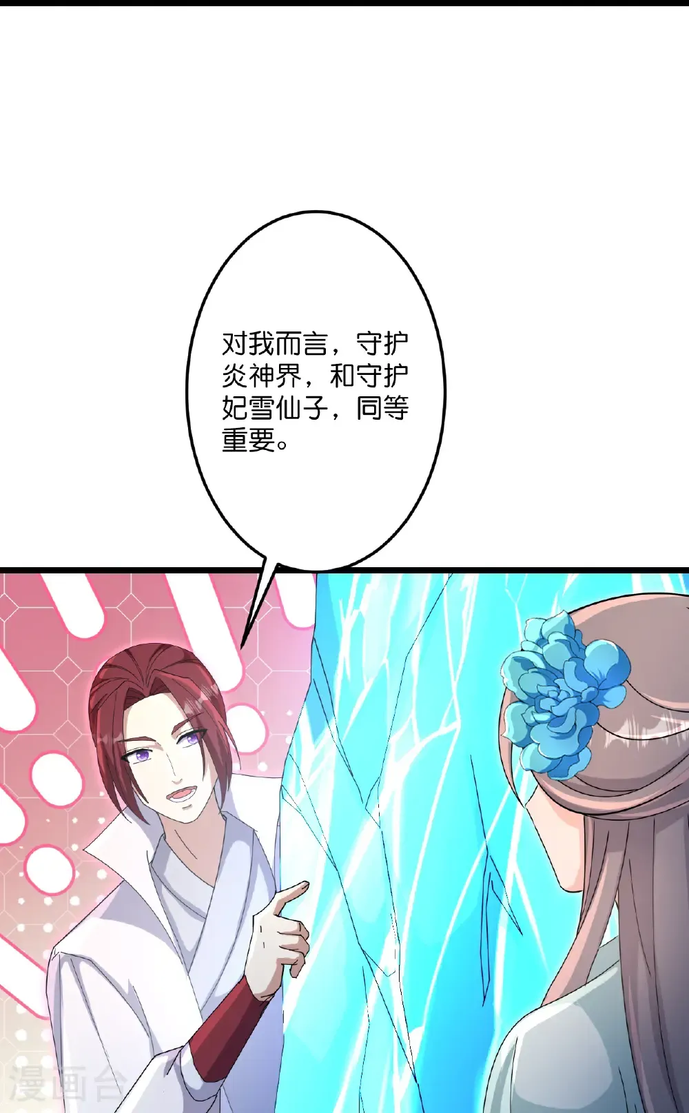 第734话 情系沐妃雪 第13页