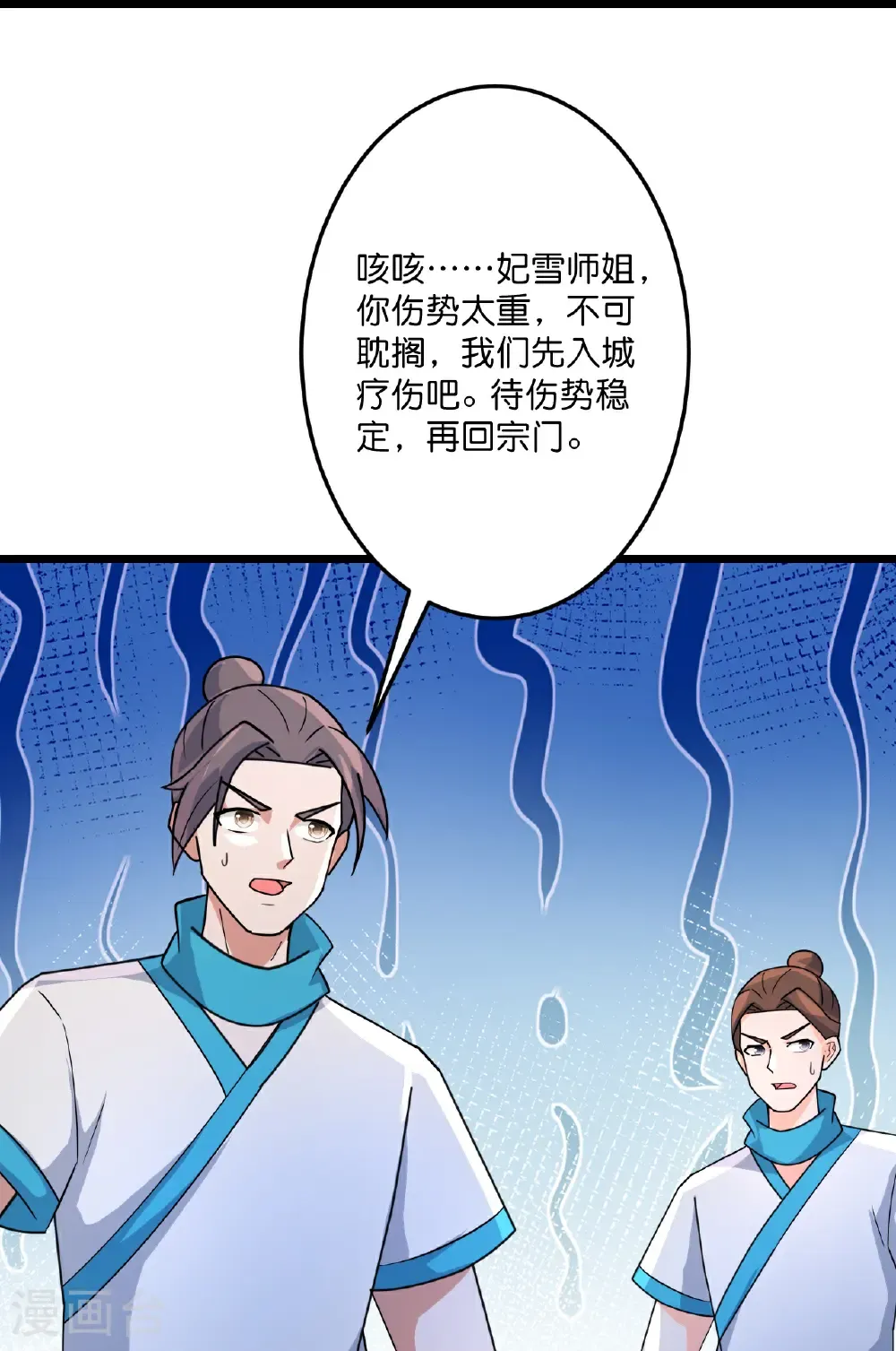 第734话 情系沐妃雪 第15页