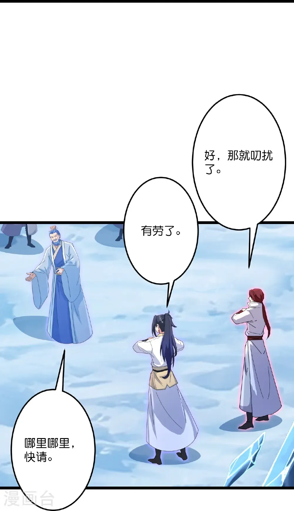 第734话 情系沐妃雪 第17页