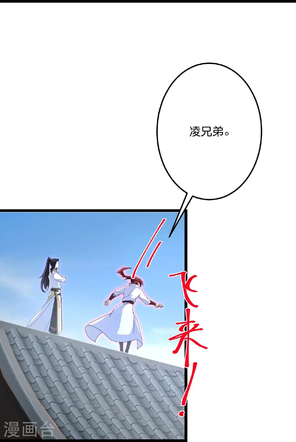 第734话 情系沐妃雪 第21页