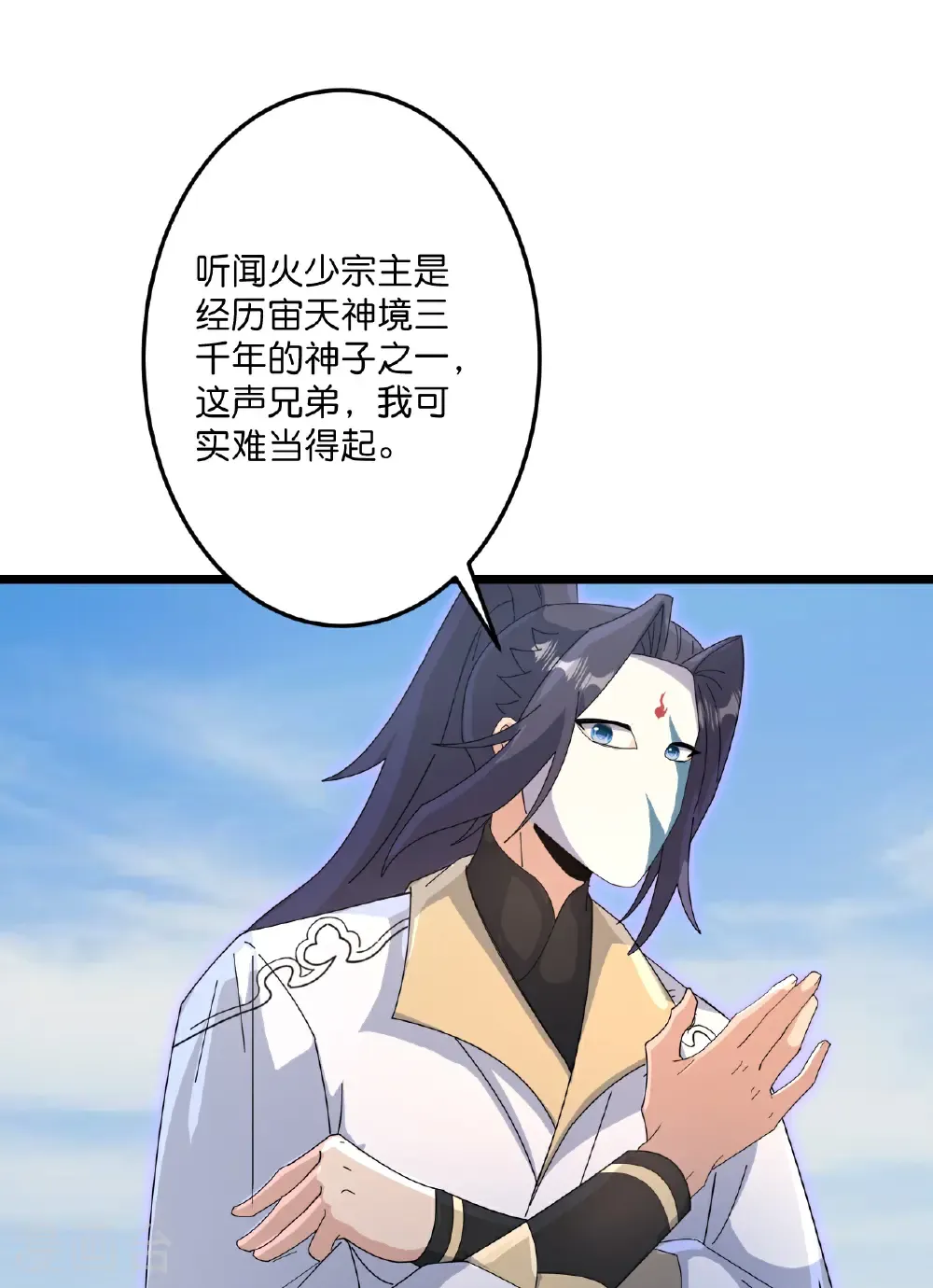 第734话 情系沐妃雪 第23页