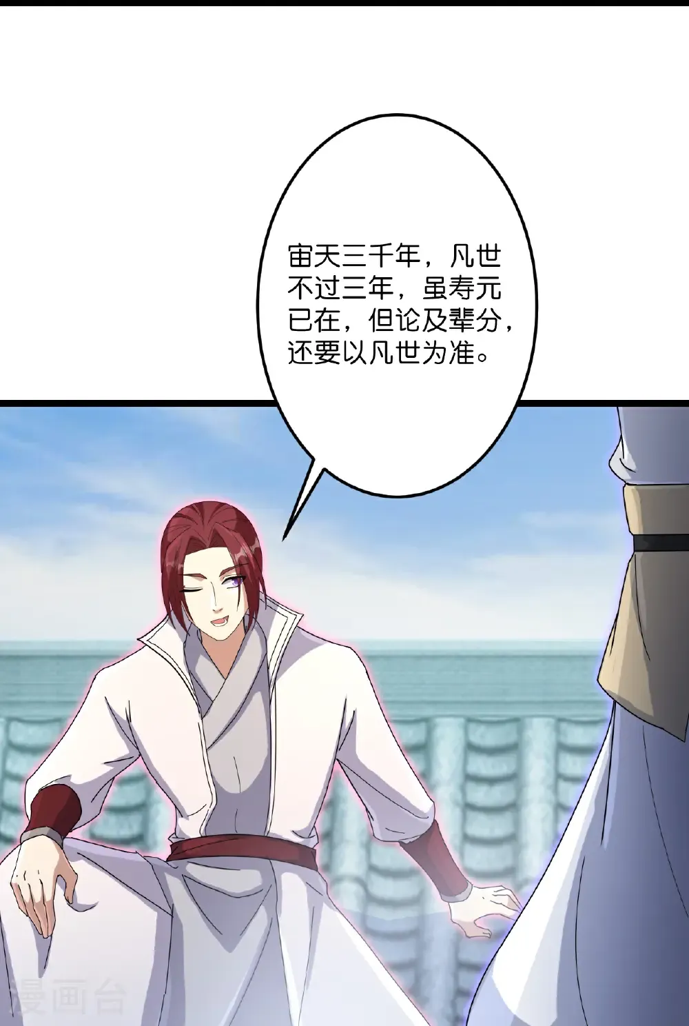 第734话 情系沐妃雪 第24页