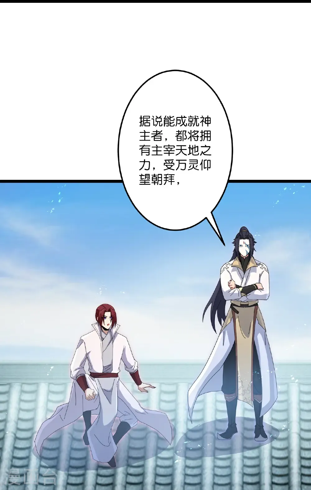第734话 情系沐妃雪 第25页