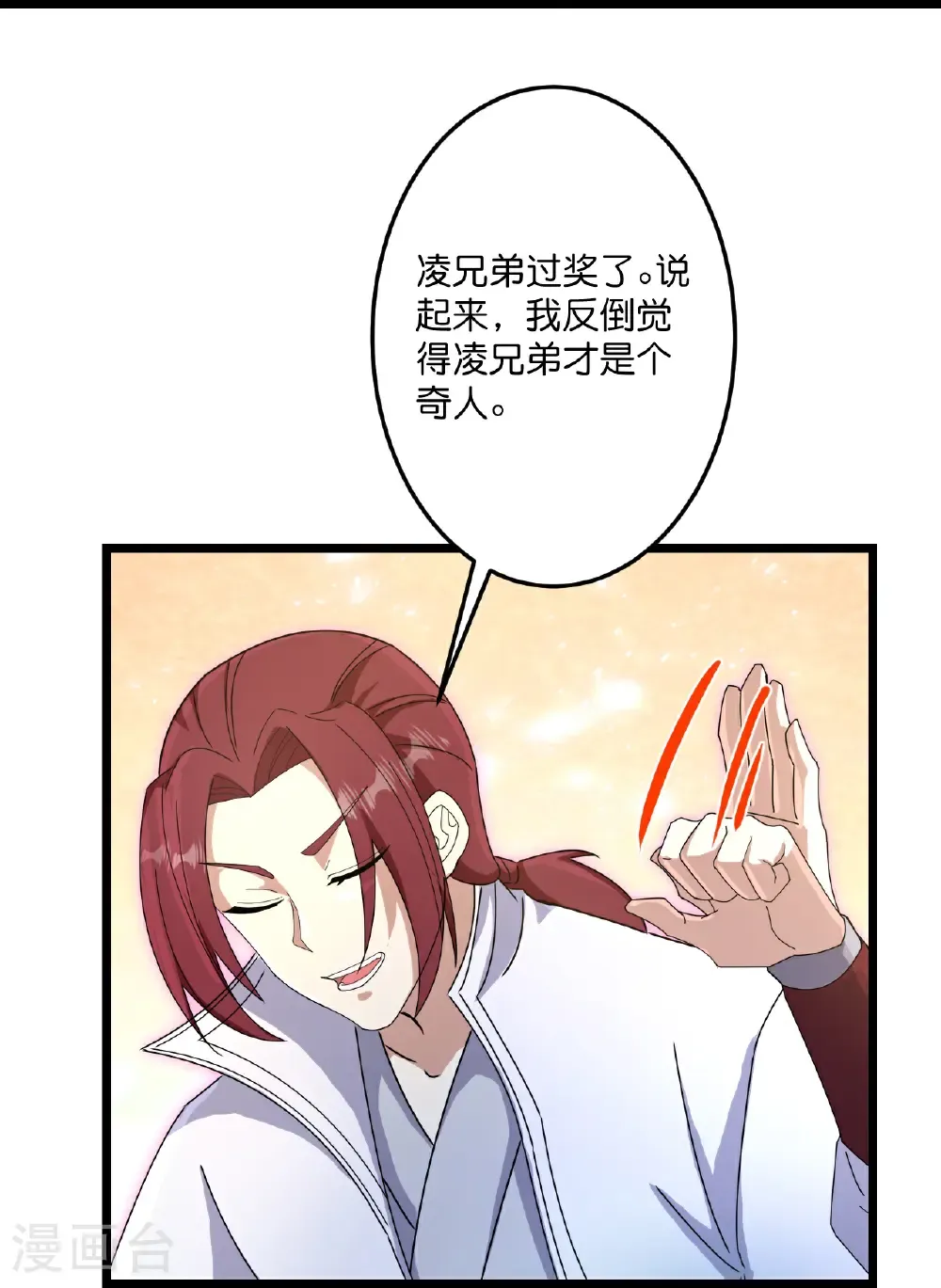 第734话 情系沐妃雪 第27页