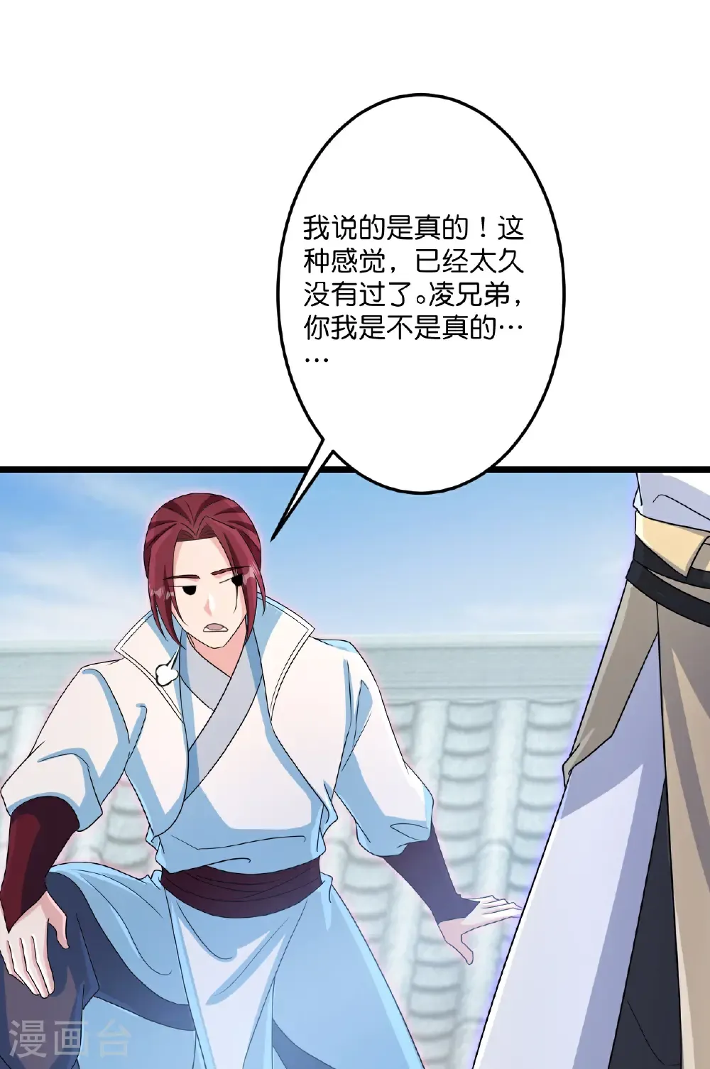第734话 情系沐妃雪 第34页