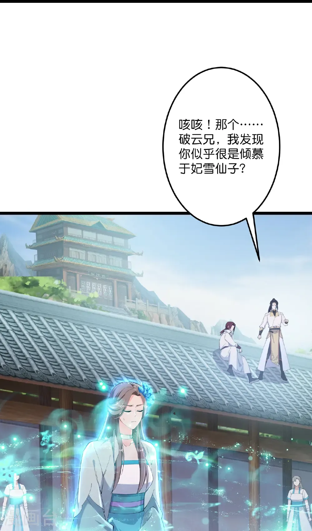 第734话 情系沐妃雪 第35页