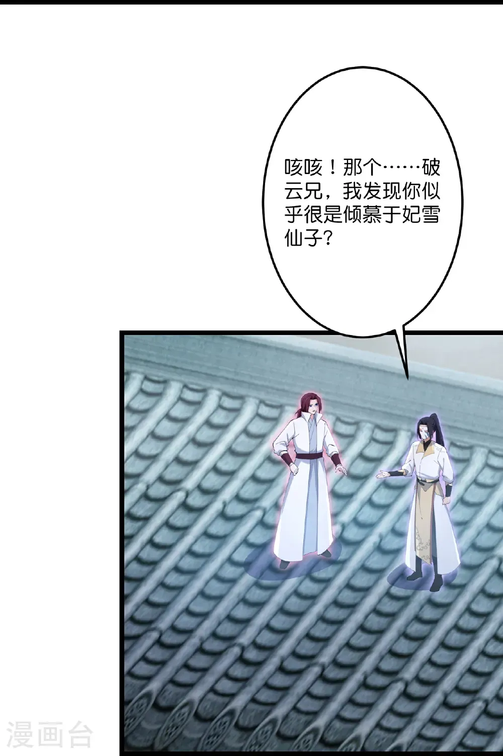 第734话 情系沐妃雪 第41页