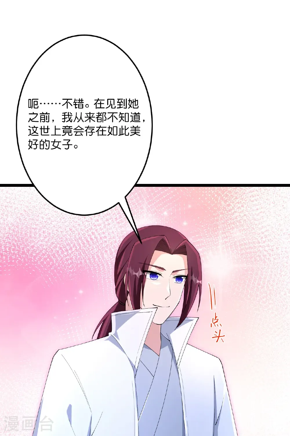 第734话 情系沐妃雪 第43页