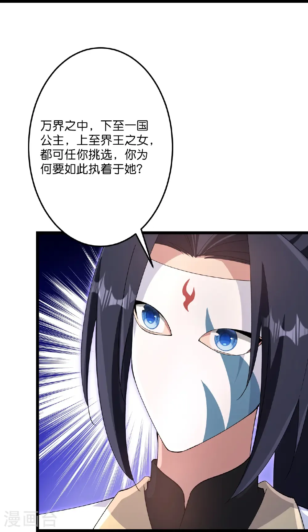 第734话 情系沐妃雪 第50页