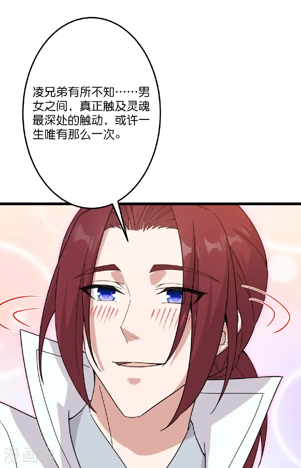 第734话 情系沐妃雪 第51页