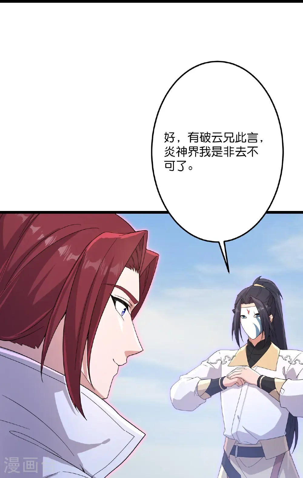 第734话 情系沐妃雪 第57页