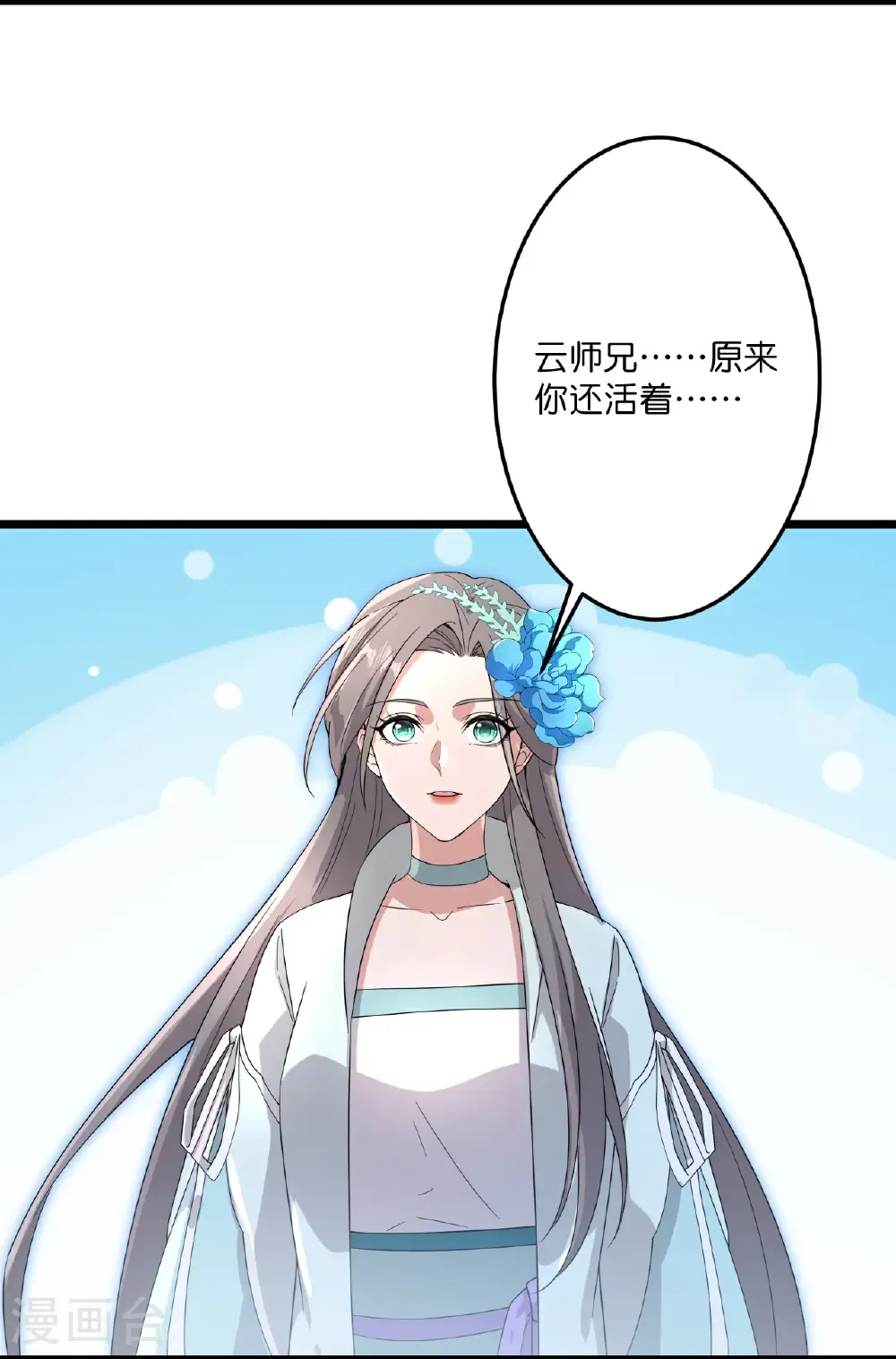 第735话 我知道是你 第8页