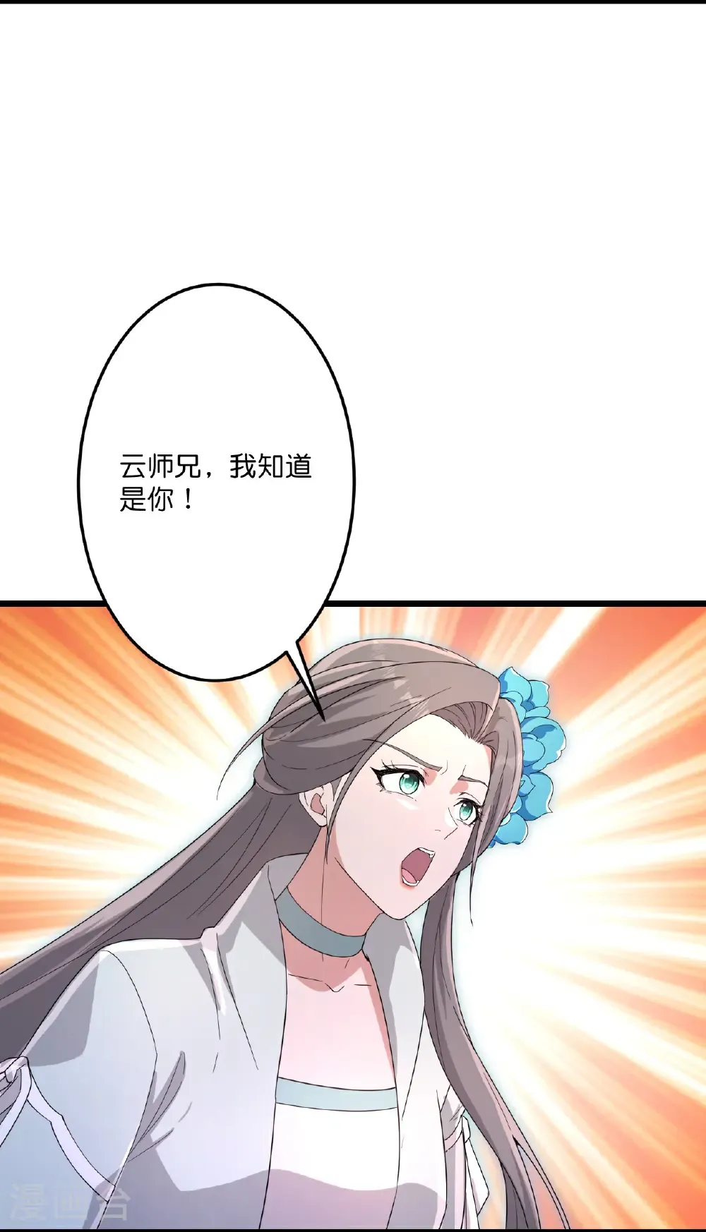 第735话 我知道是你 第10页