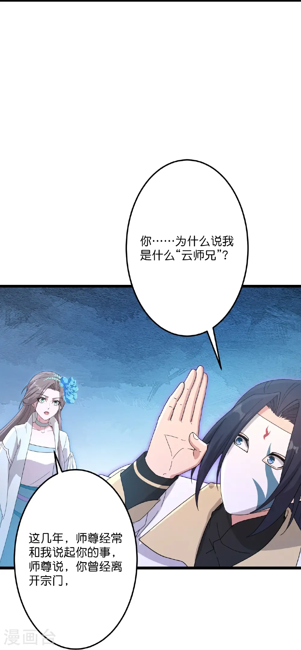 第735话 我知道是你 第11页