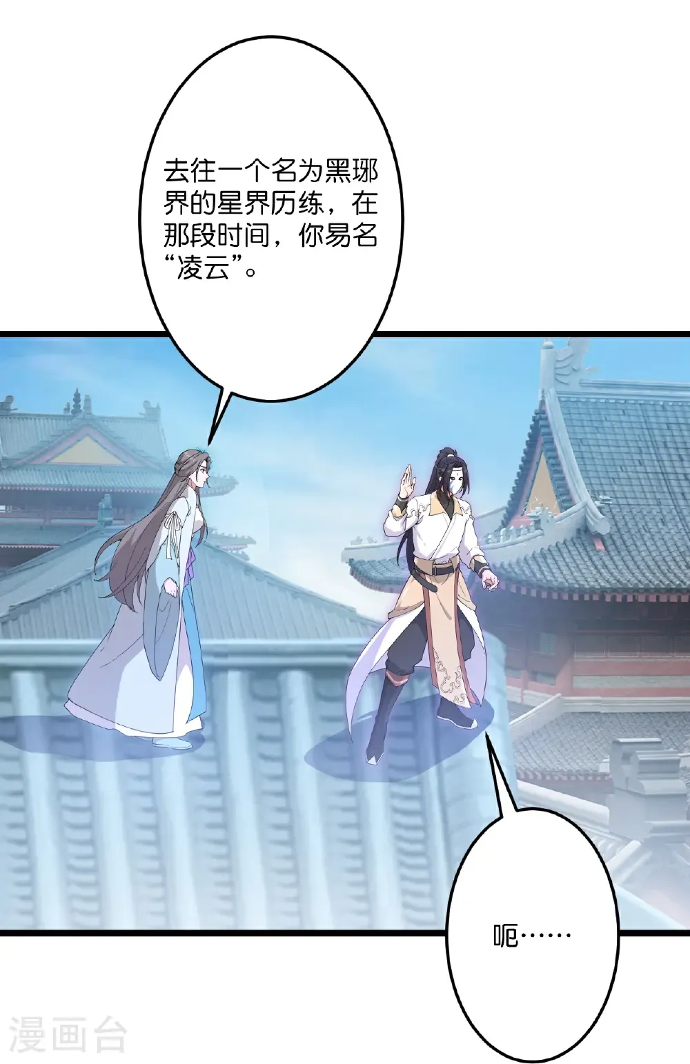 第735话 我知道是你 第12页