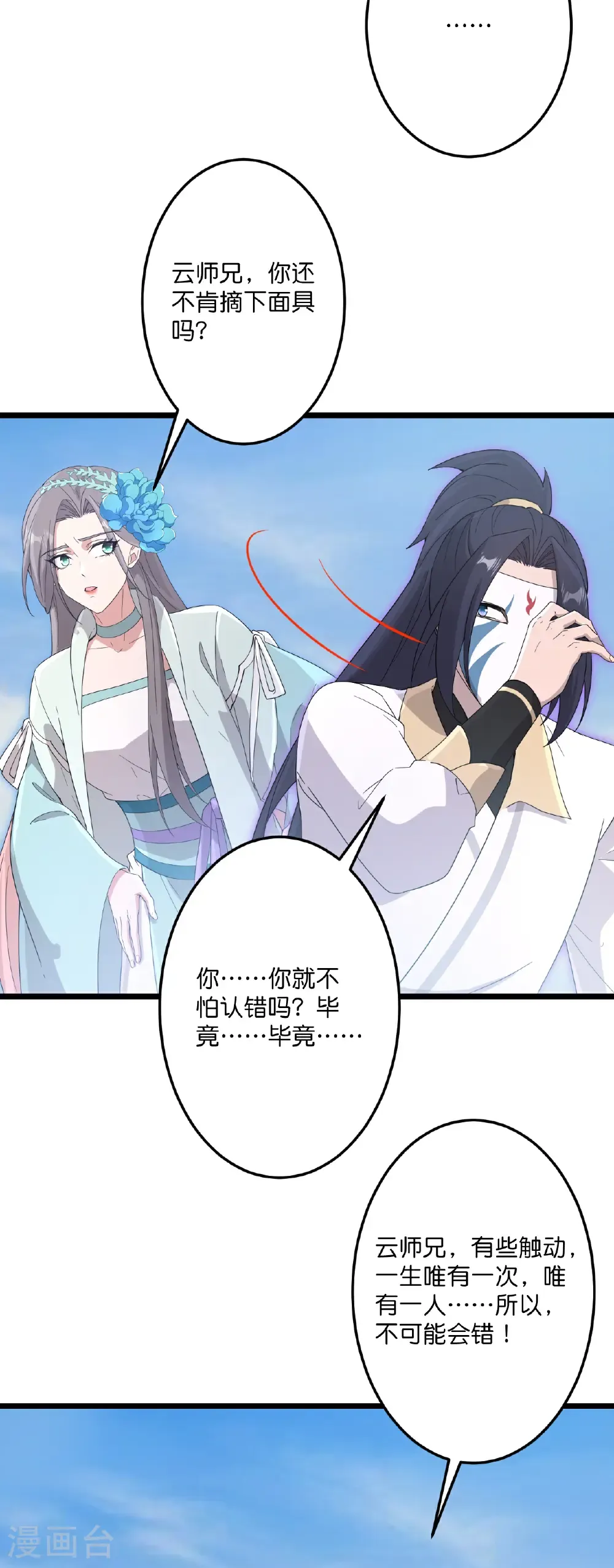 第735话 我知道是你 第14页