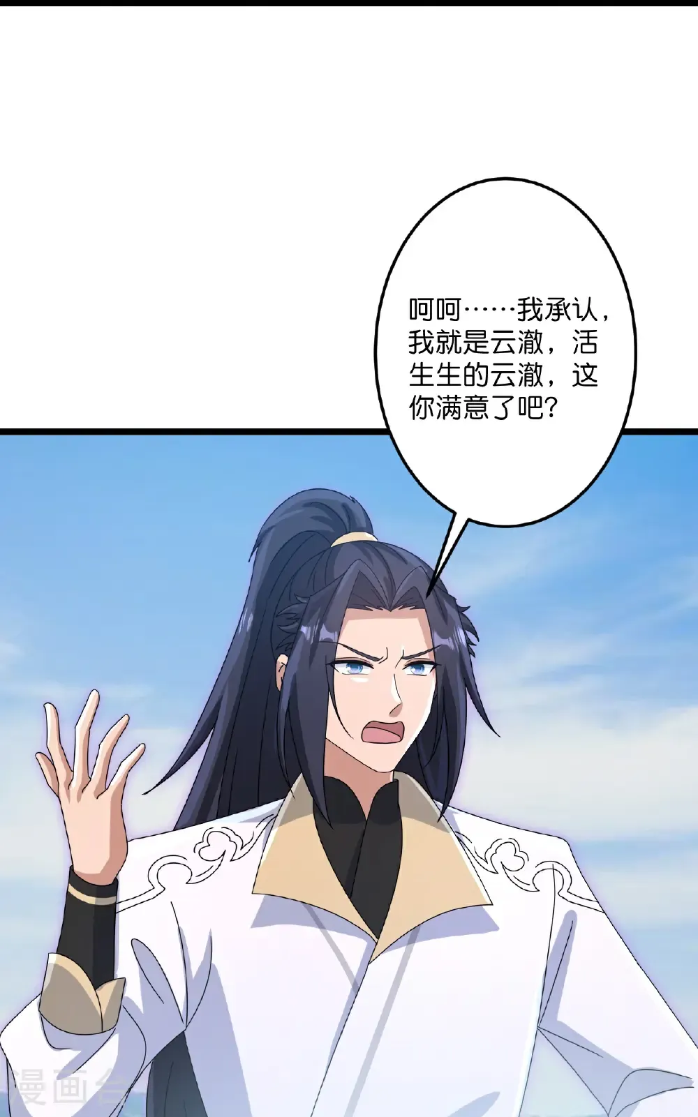 第735话 我知道是你 第21页