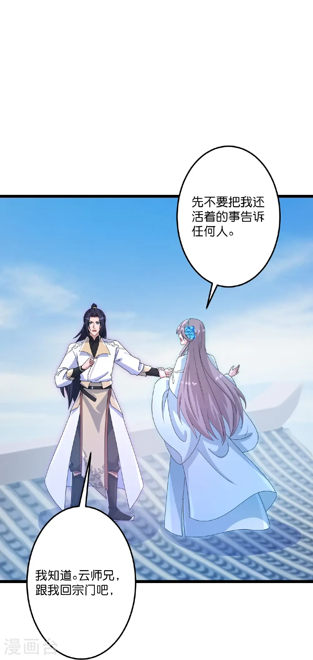 第735话 我知道是你 第23页