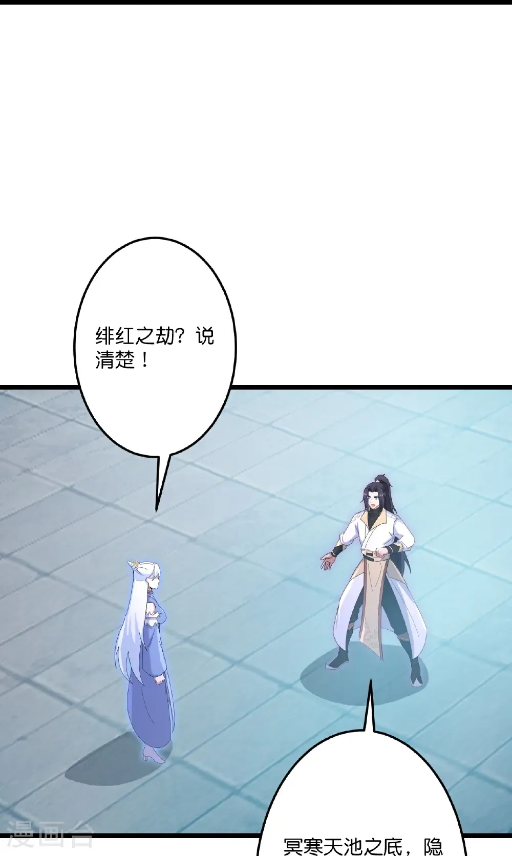 第735话 我知道是你 第45页
