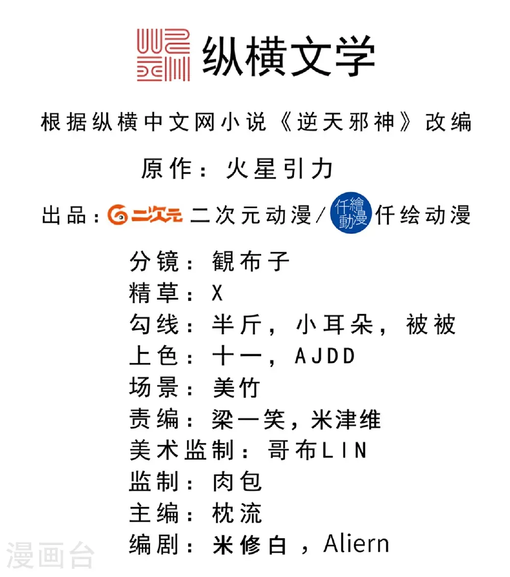 第736话 鸿蒙生死印 第2页