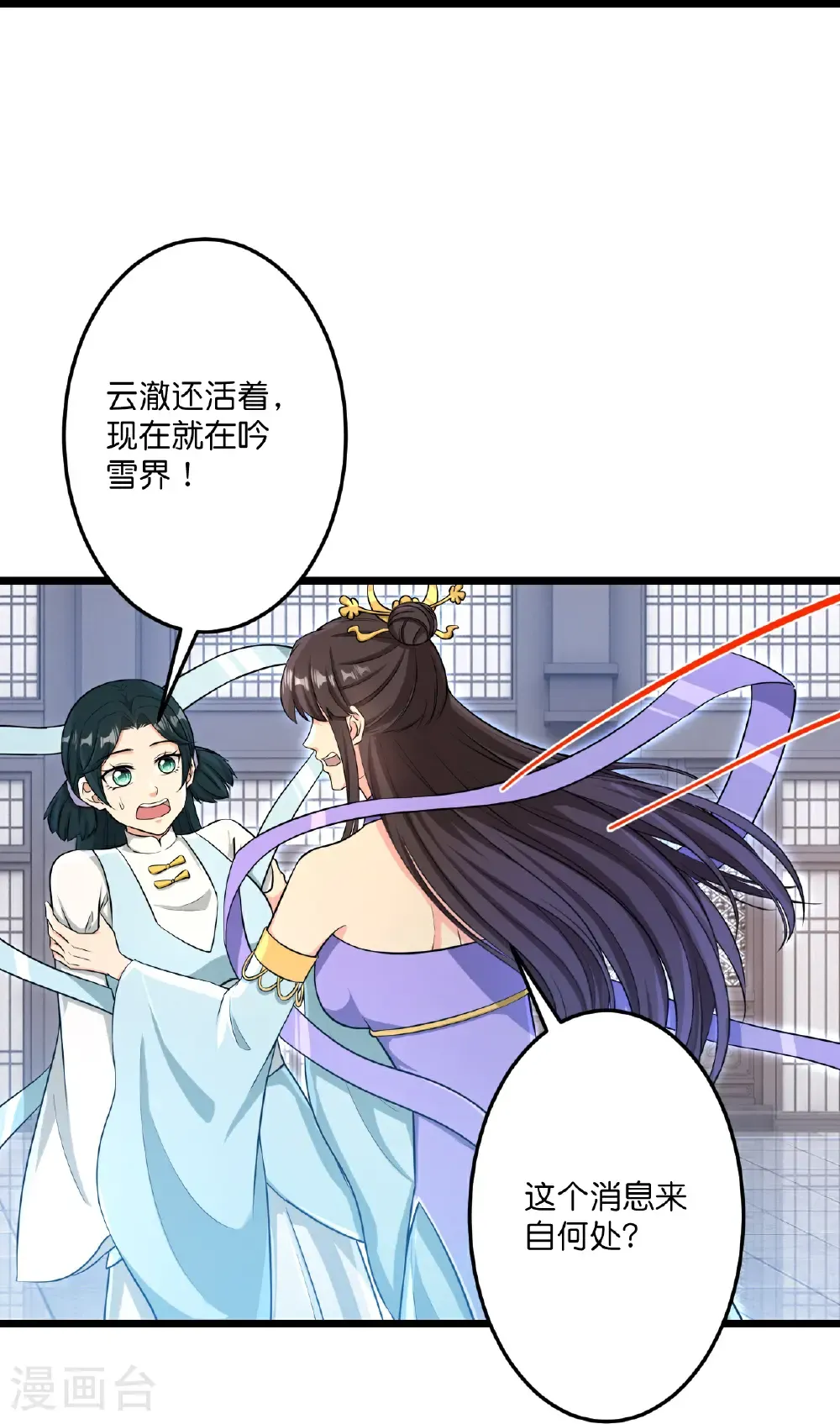 第736话 鸿蒙生死印 第5页