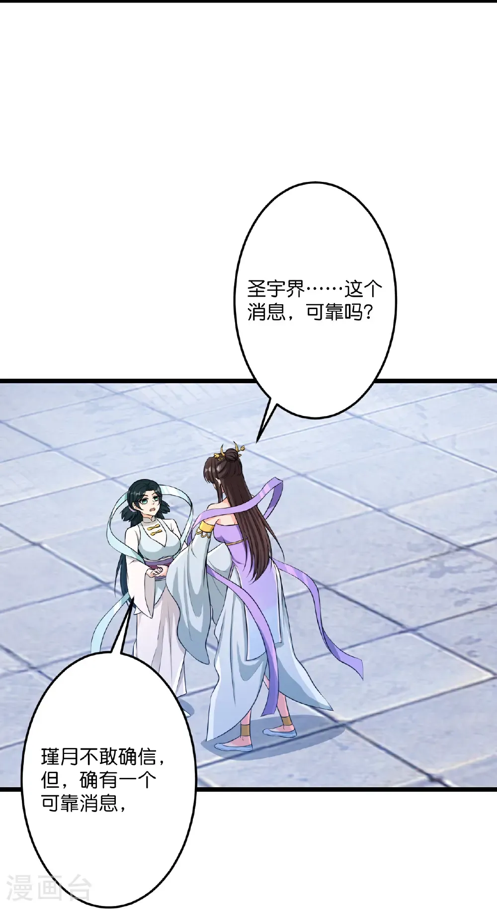 第736话 鸿蒙生死印 第7页