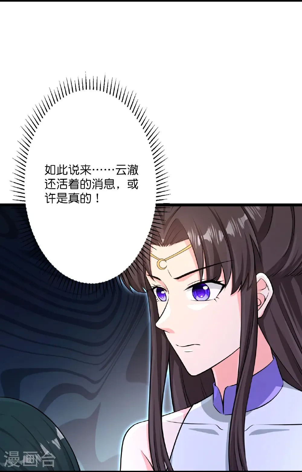 第736话 鸿蒙生死印 第9页