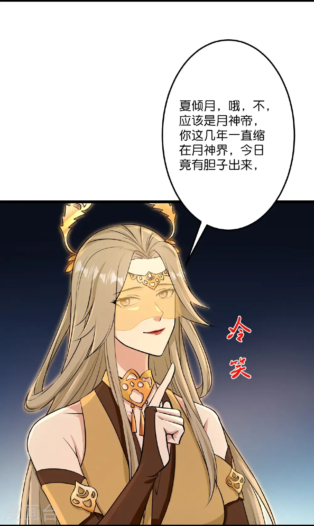 第736话 鸿蒙生死印 第15页