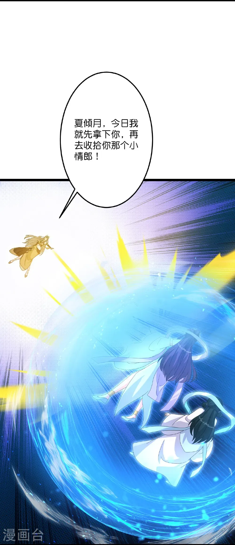 第736话 鸿蒙生死印 第20页
