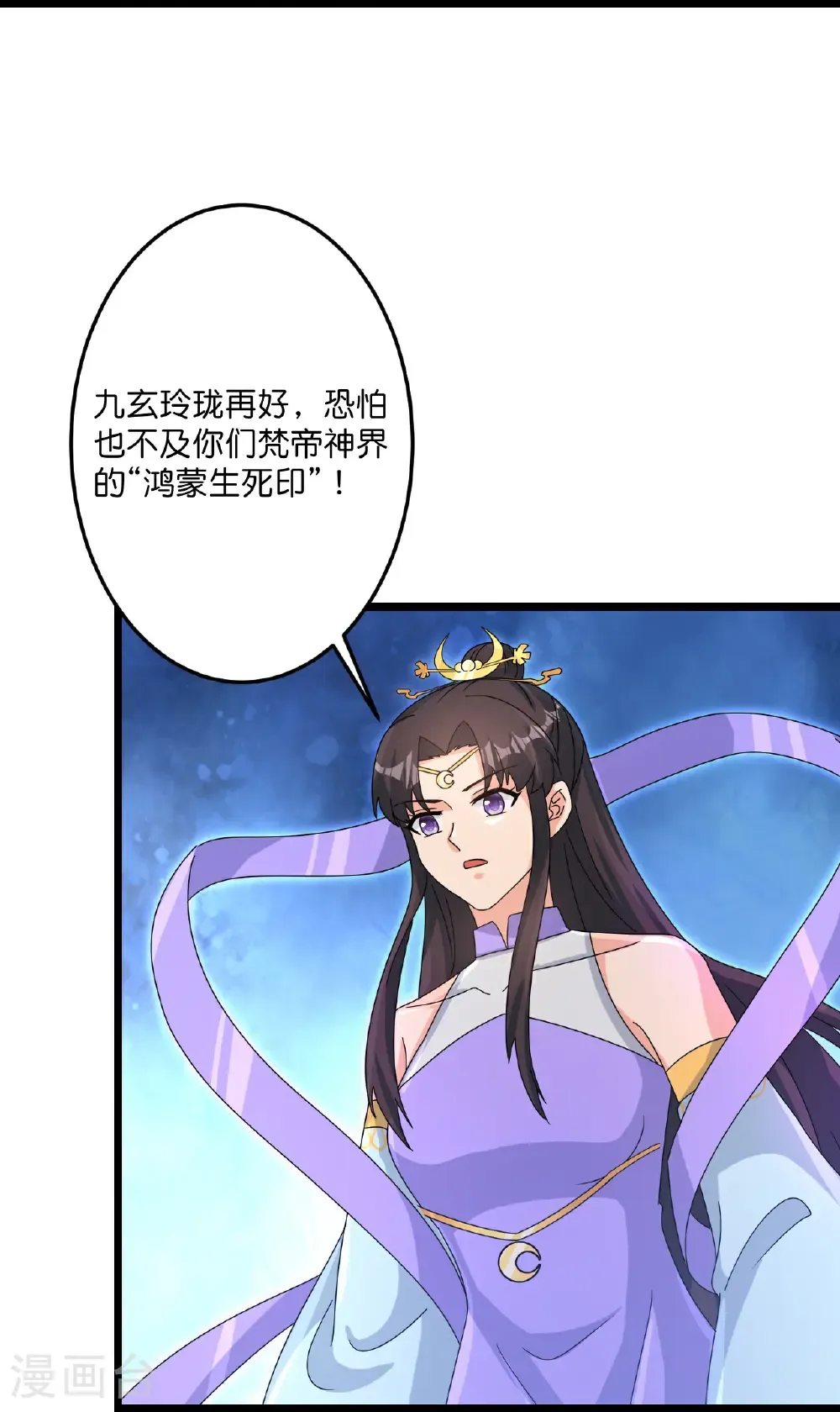 第736话 鸿蒙生死印 第29页