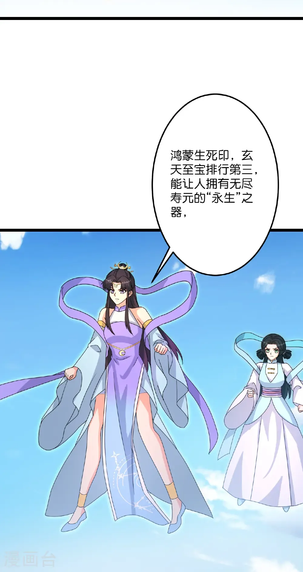 第736话 鸿蒙生死印 第31页