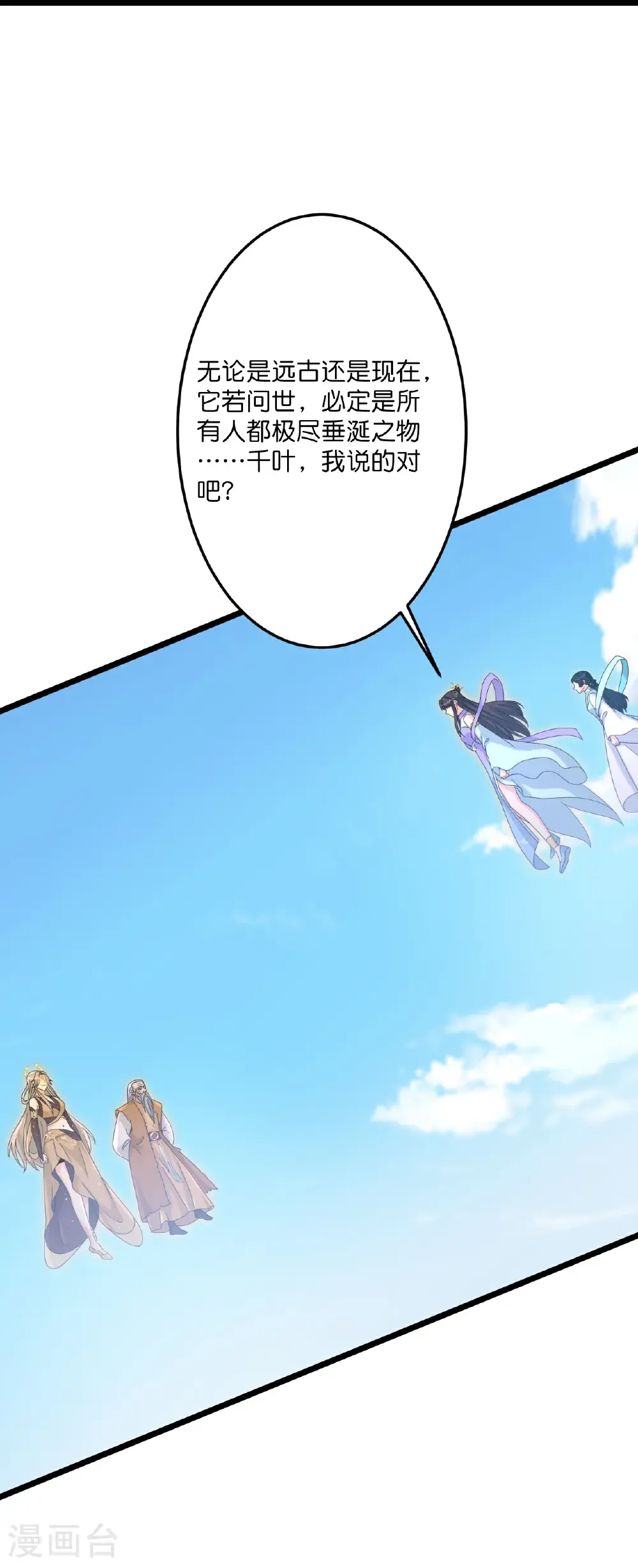 第736话 鸿蒙生死印 第32页