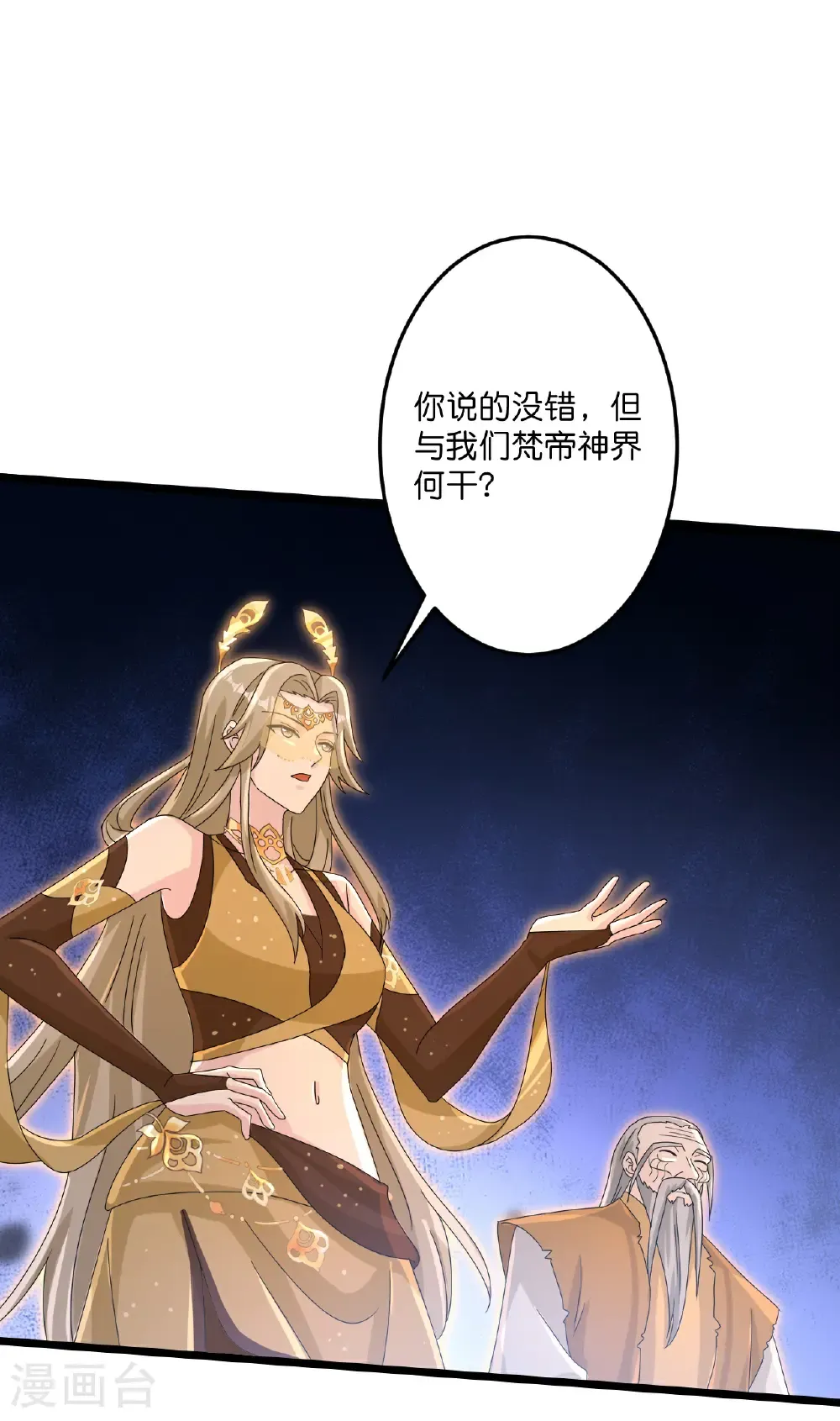 第736话 鸿蒙生死印 第33页