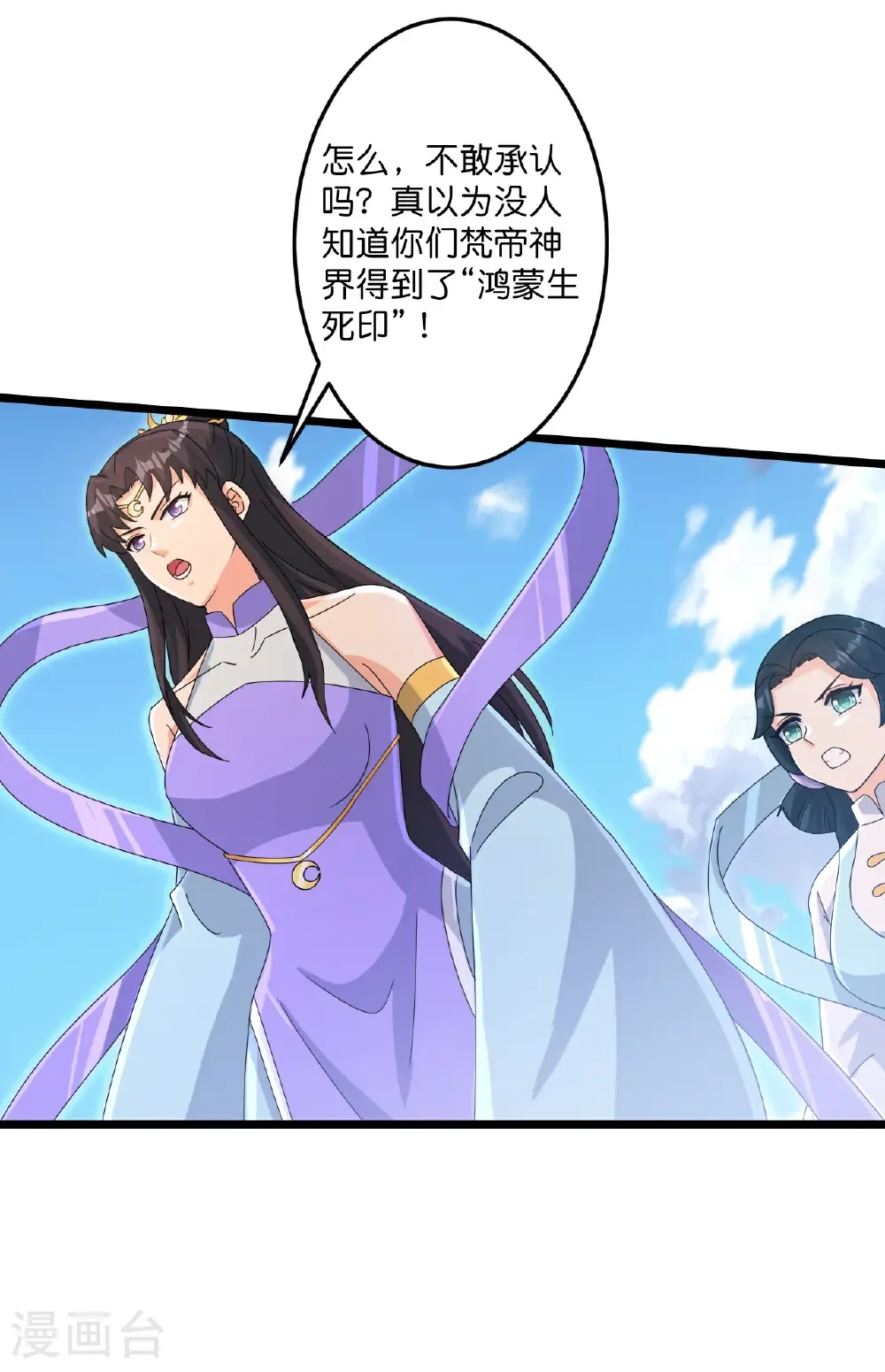 第736话 鸿蒙生死印 第34页