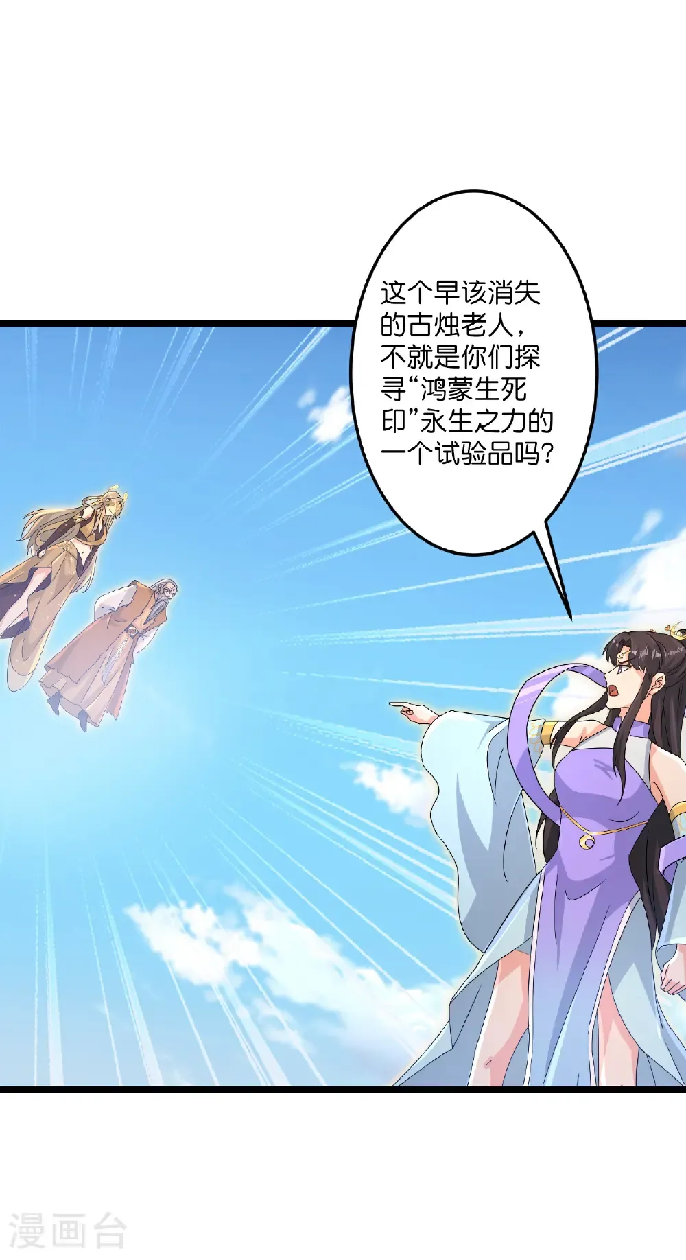 第736话 鸿蒙生死印 第35页