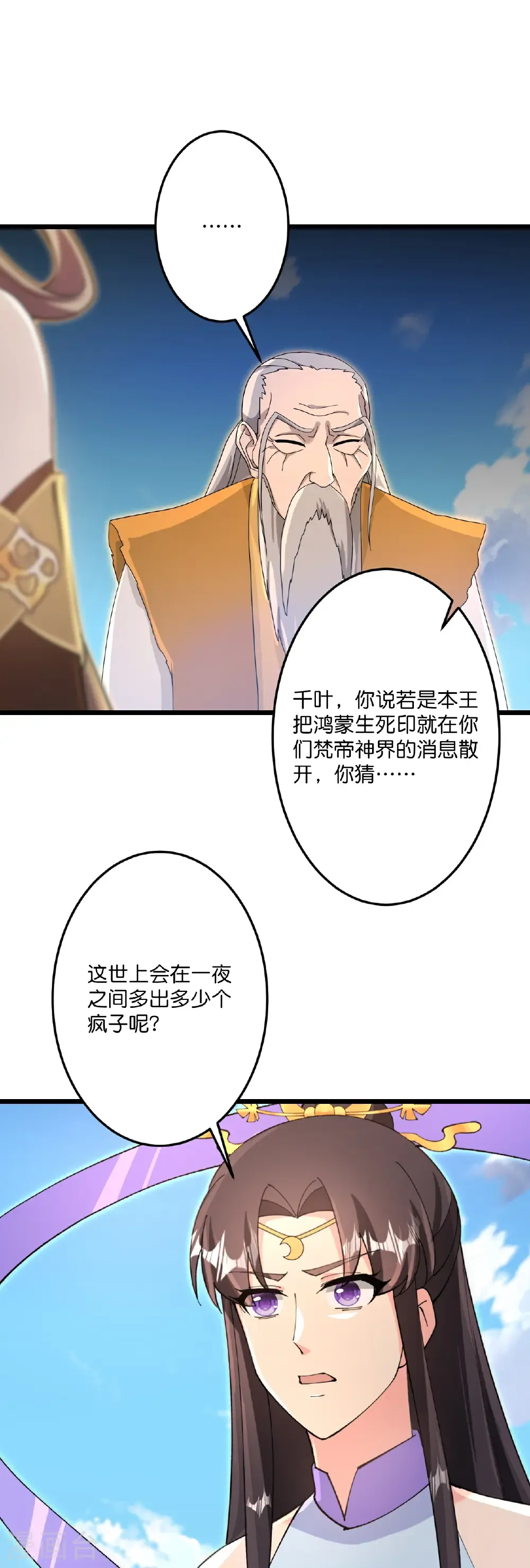 第736话 鸿蒙生死印 第36页