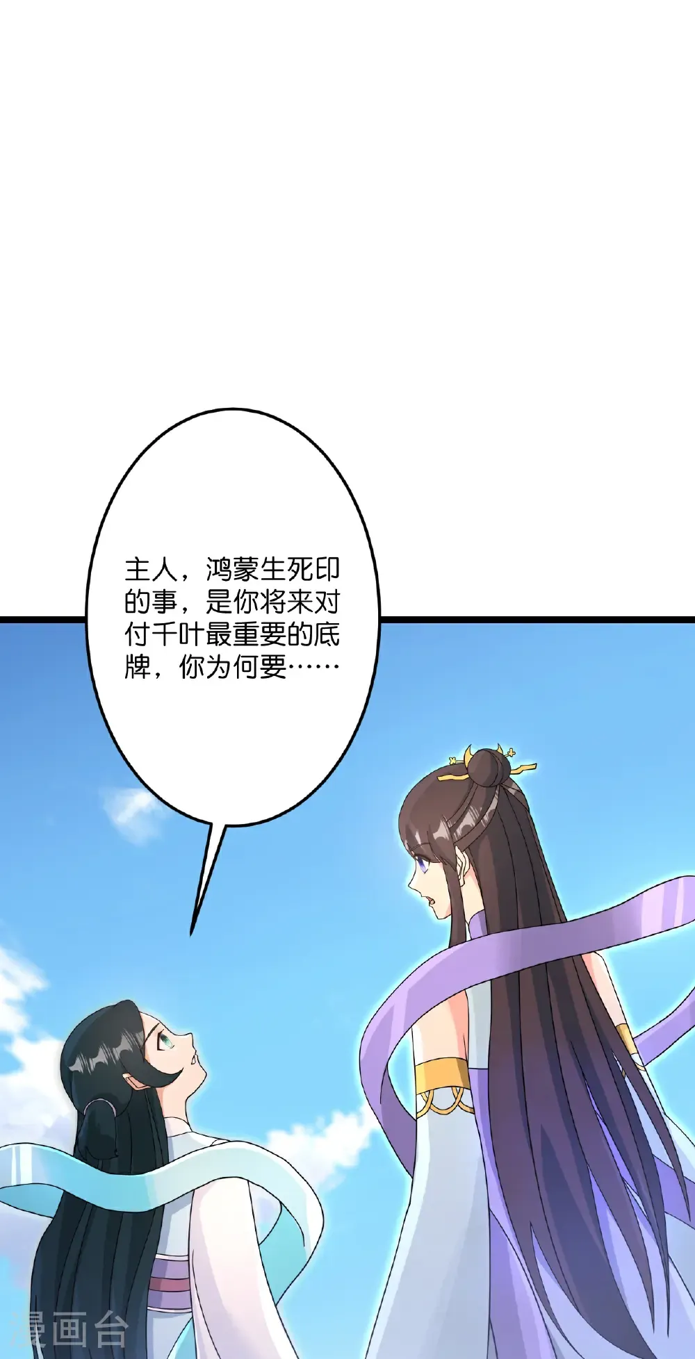 第736话 鸿蒙生死印 第48页