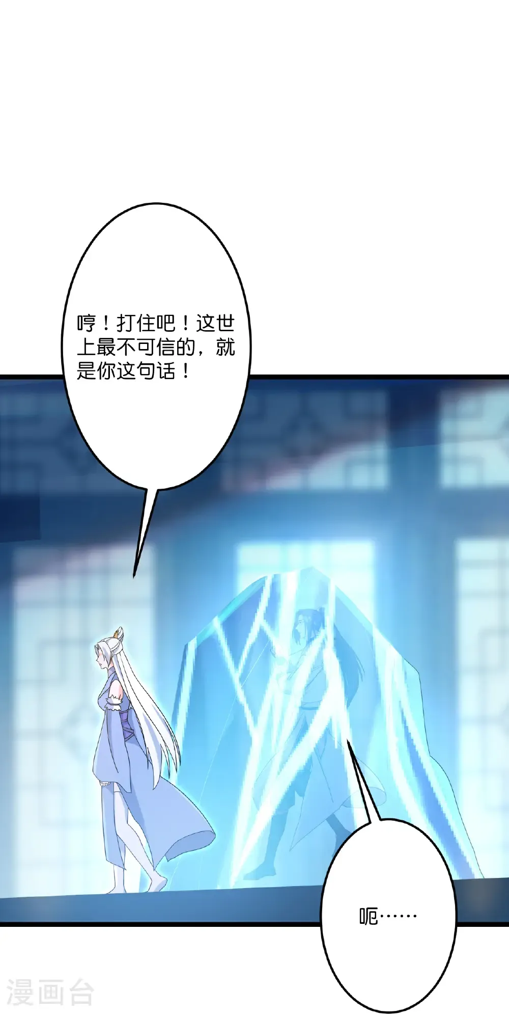 第736话 鸿蒙生死印 第57页