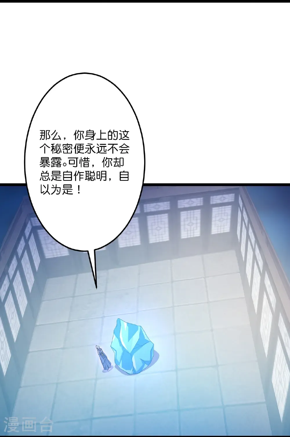 第737话 消息走漏（上） 第4页