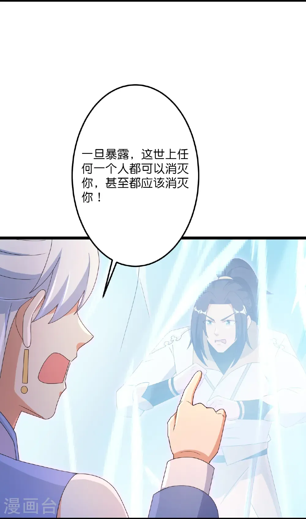 第737话 消息走漏（上） 第7页