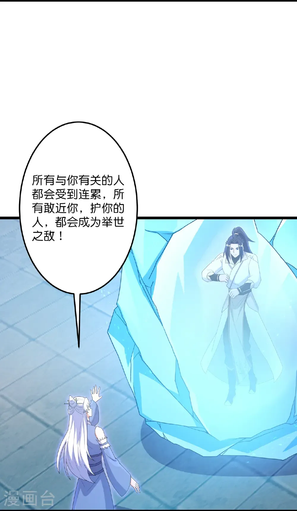 第737话 消息走漏（上） 第10页