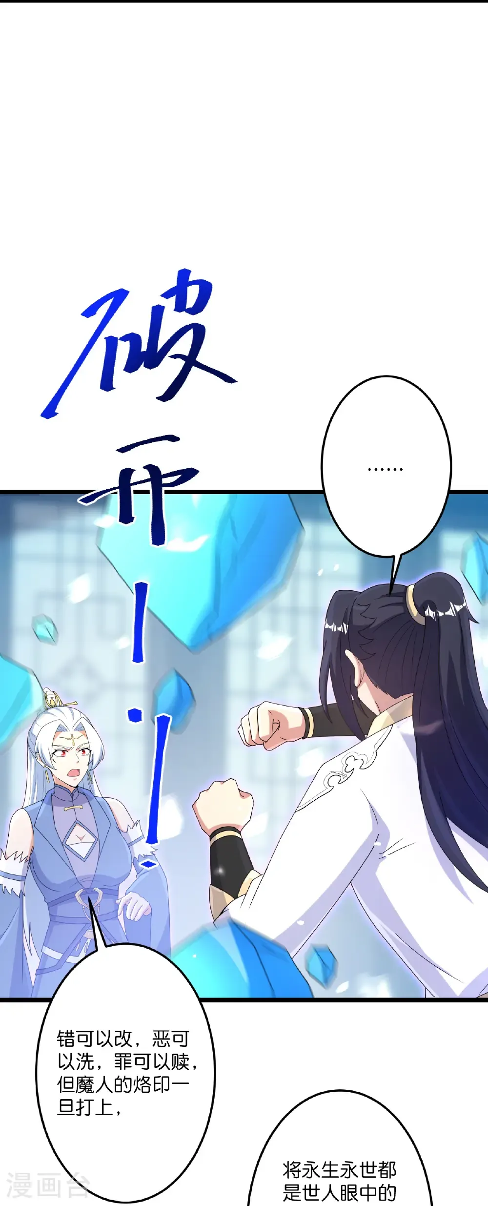 第737话 消息走漏（上） 第11页