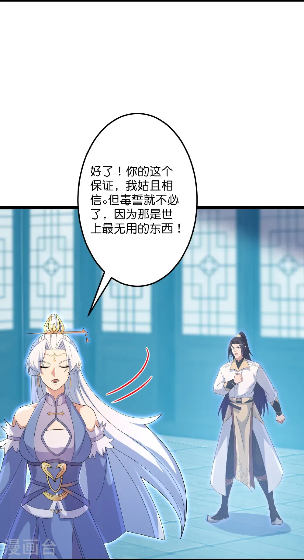 第737话 消息走漏（上） 第16页