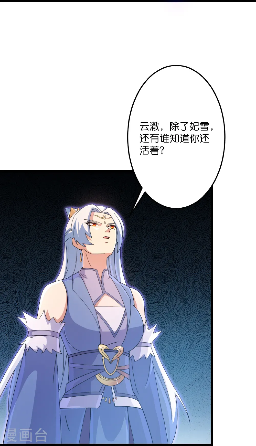 第737话 消息走漏（上） 第21页