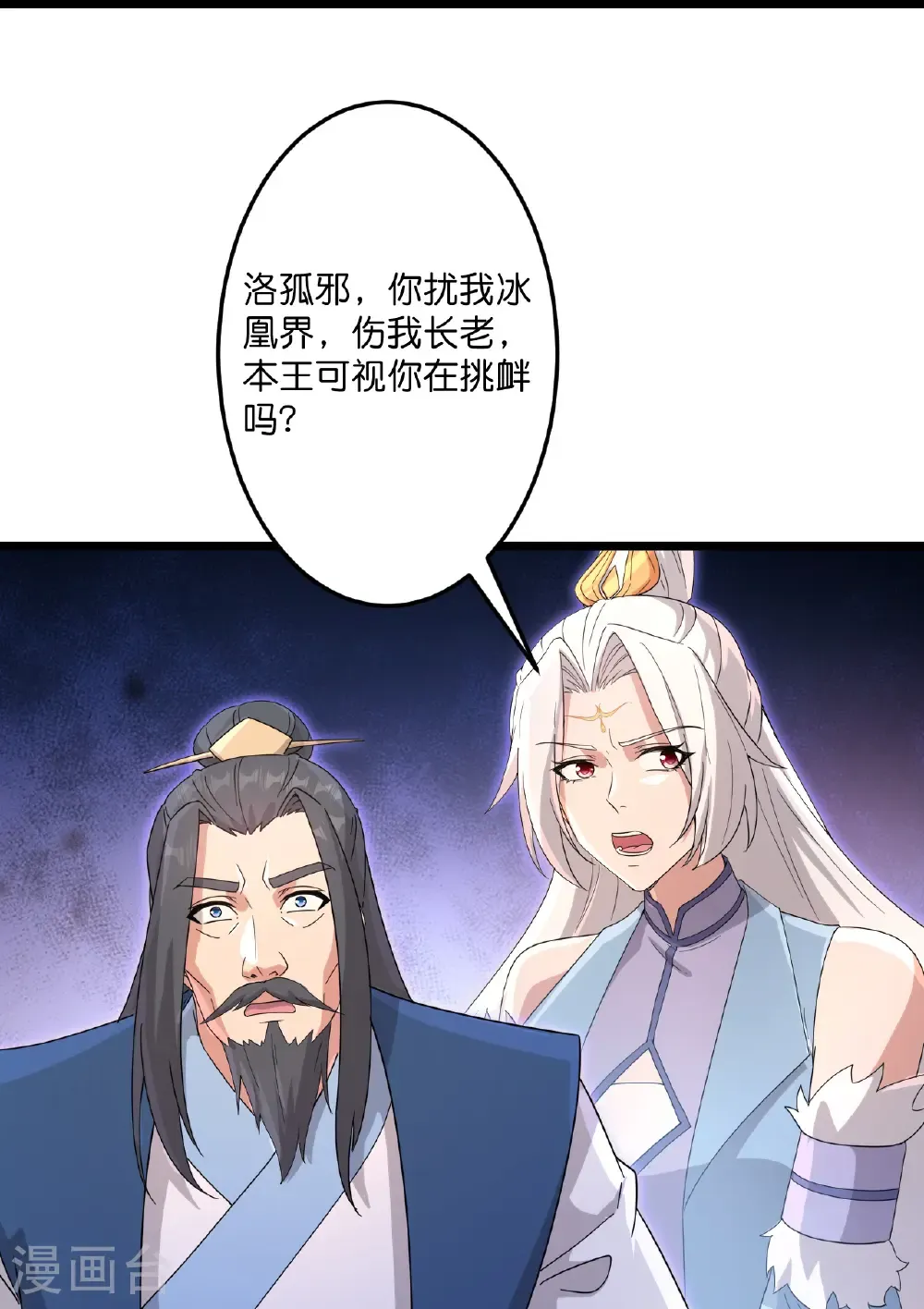 第737话 消息走漏（上） 第41页