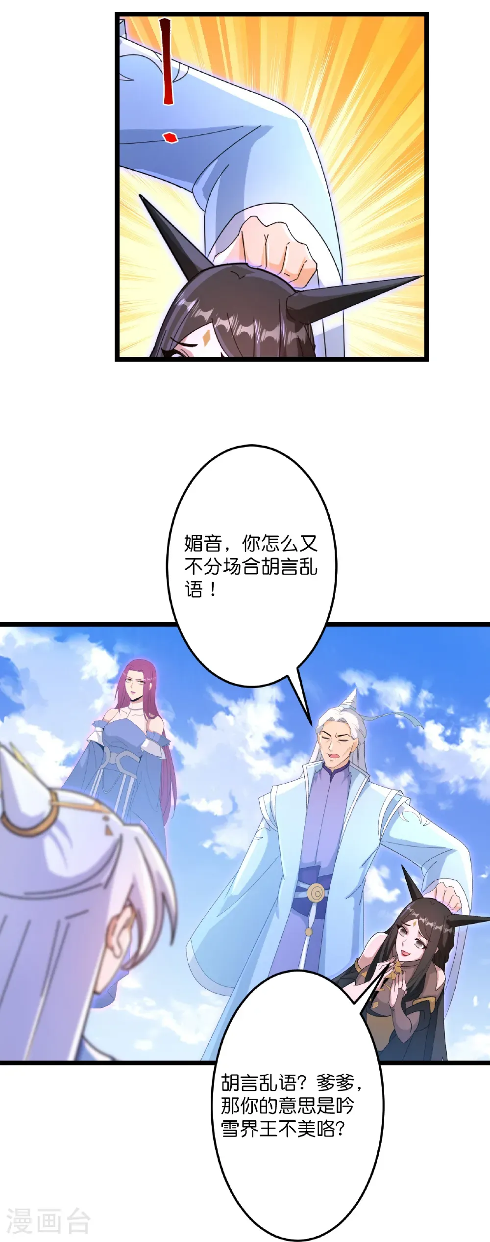 第738话 消息走漏（下） 第4页
